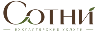 Профессиональное бухгалтерское обслуживание в Ачинске 2026